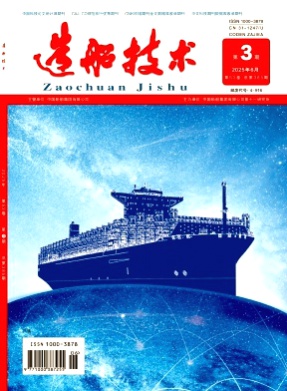造船技术杂志
